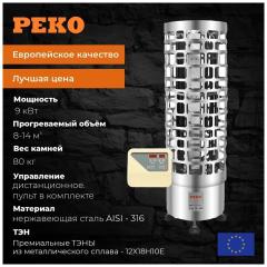 Fireplace Peko Drum W 9