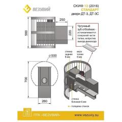 Fireplace Везувий Скиф Стандарт 12 ДТ-3С