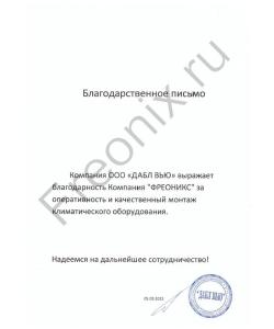 ООО "ДАБЛ ВЬЮ"