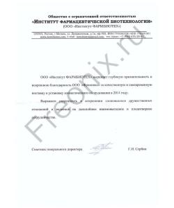 Институт ФАРМБИОТЕХ