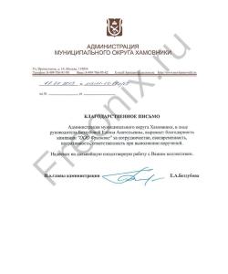 Администрация округа Хамовники