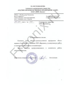 ОАО НПП Кант