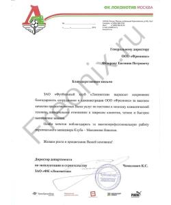 ЗАО "Футбольный клуб "Локомотив""
