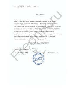 ООО МАКСФАРМА