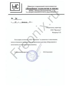 ООО "Новейшие технологии и связи"