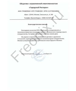 ООО "Городской Ресторан"