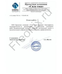 Проектная Компания Сила Тока