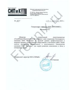 ООО "СтройИнвестПерспектива и К"