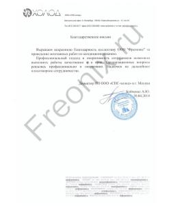 ООО "СПС-Холод"