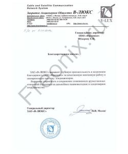 ЗАО "В-ЛЮКС"