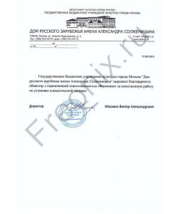 Дом Русского Зарубежья имени Александра Солженицына